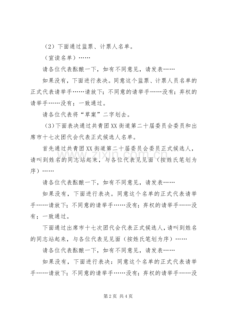 代表大会选举会议的主持词范文.docx_第2页