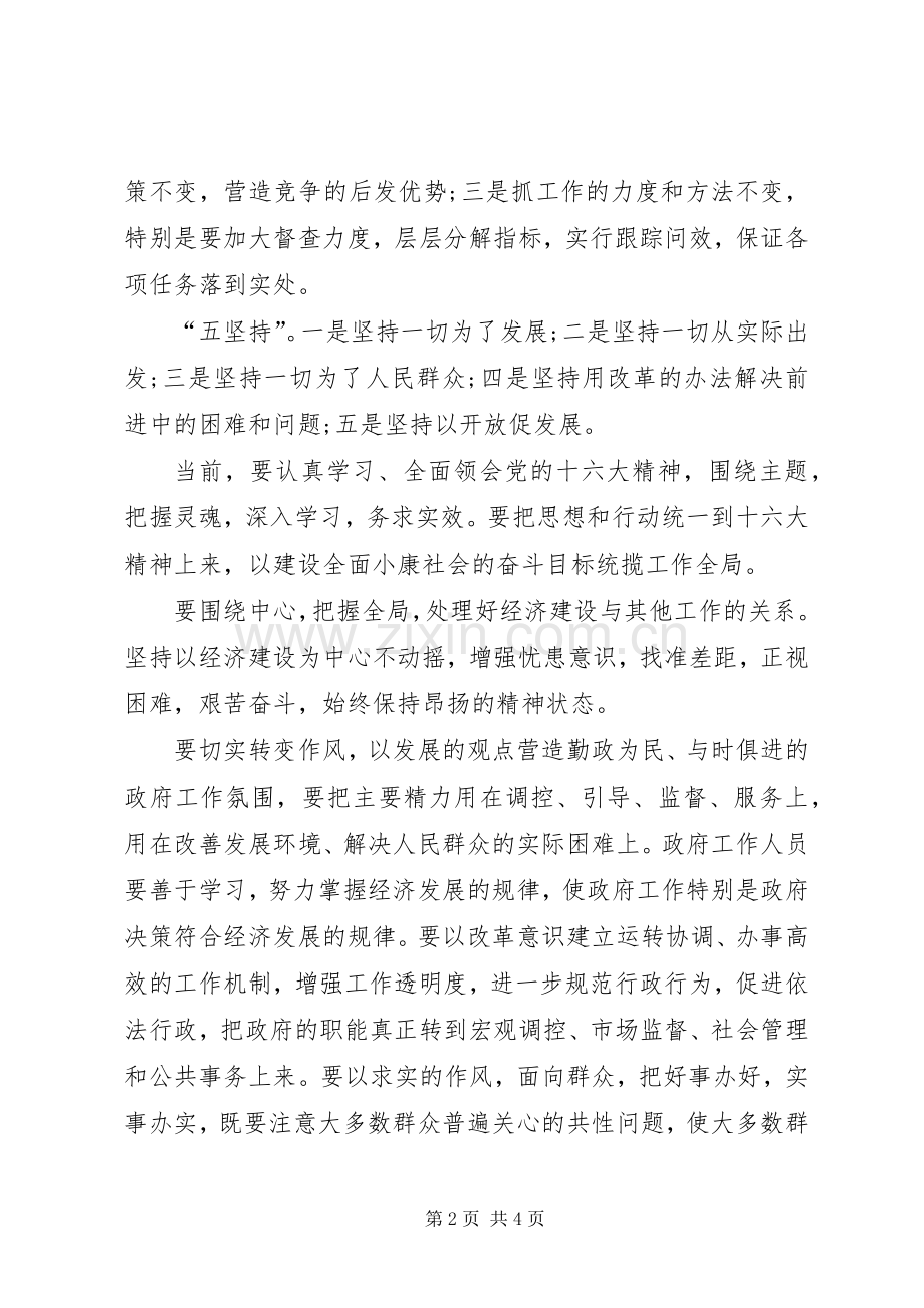 市新任职人员在干部会议的发言.docx_第2页