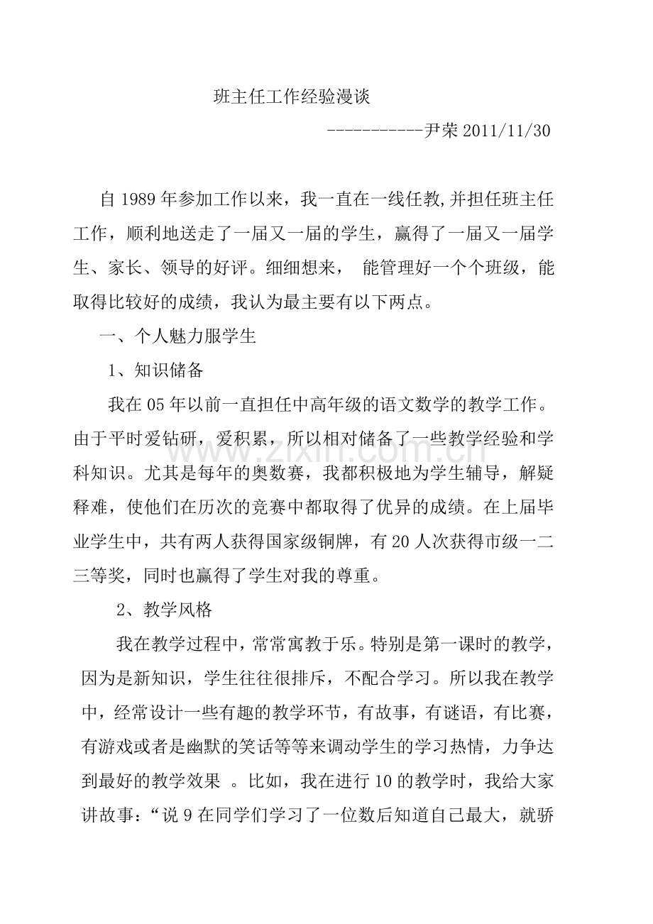 班主任经验谈 (2).doc_第1页