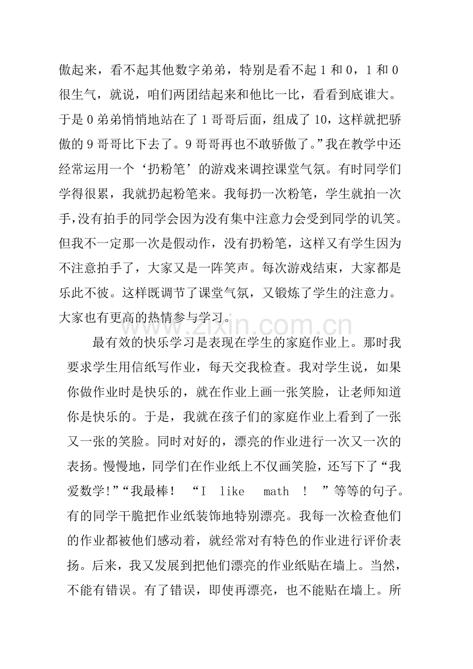 班主任经验谈 (2).doc_第2页