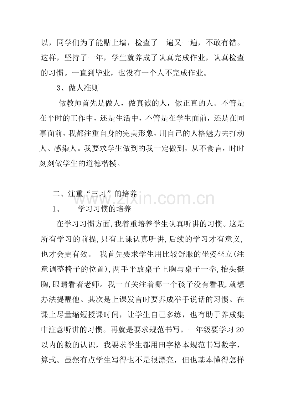 班主任经验谈 (2).doc_第3页