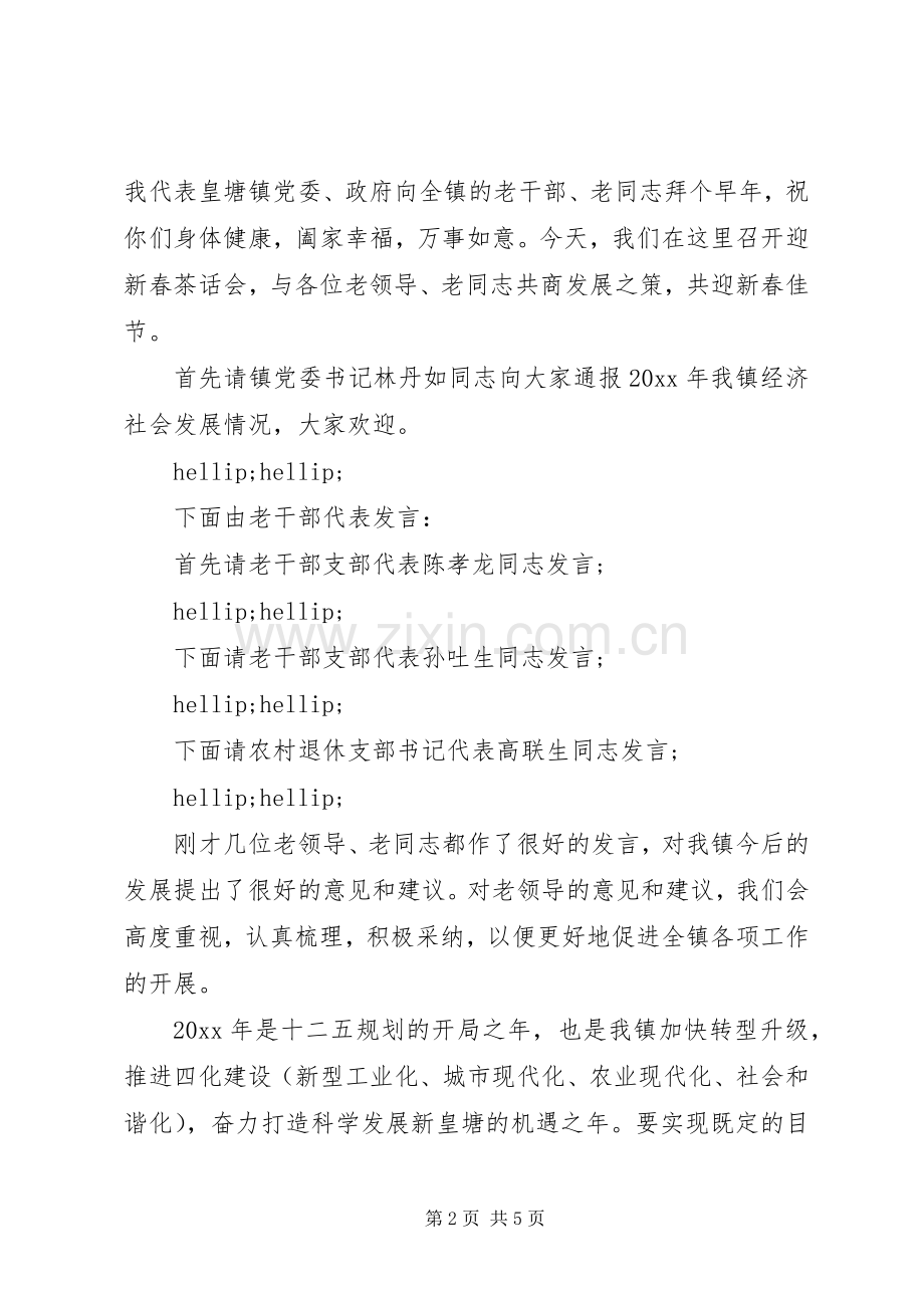 老干部新年座谈会主持词.docx_第2页