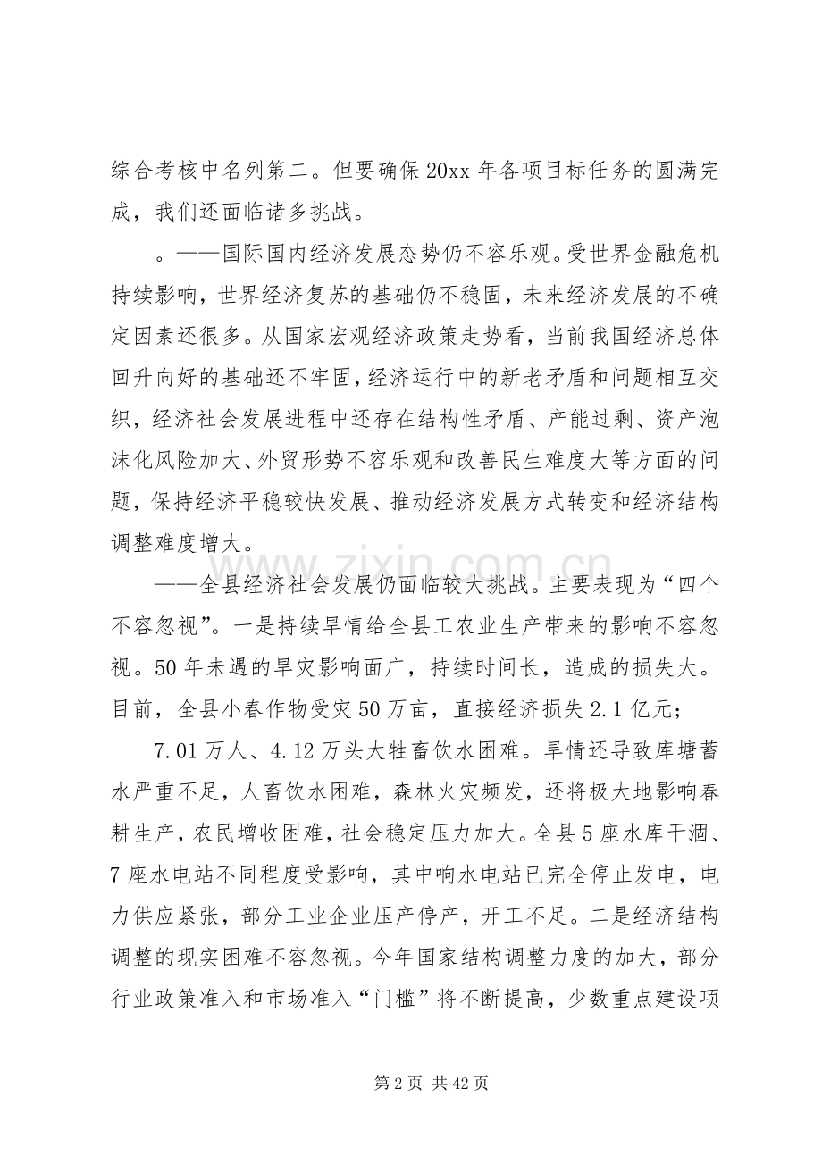 在贯彻落实县政府工作会议精神大会上的讲话.docx_第2页