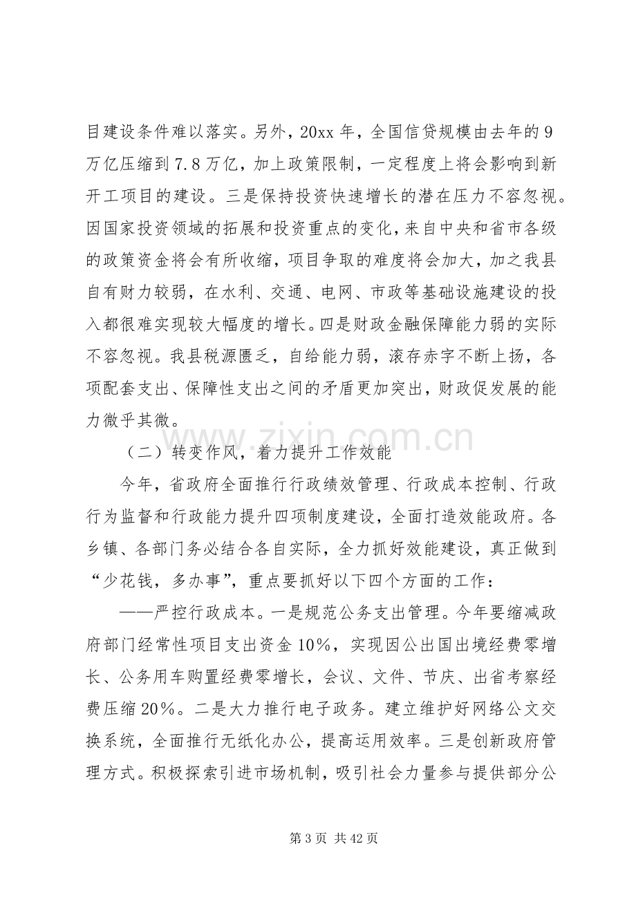 在贯彻落实县政府工作会议精神大会上的讲话.docx_第3页