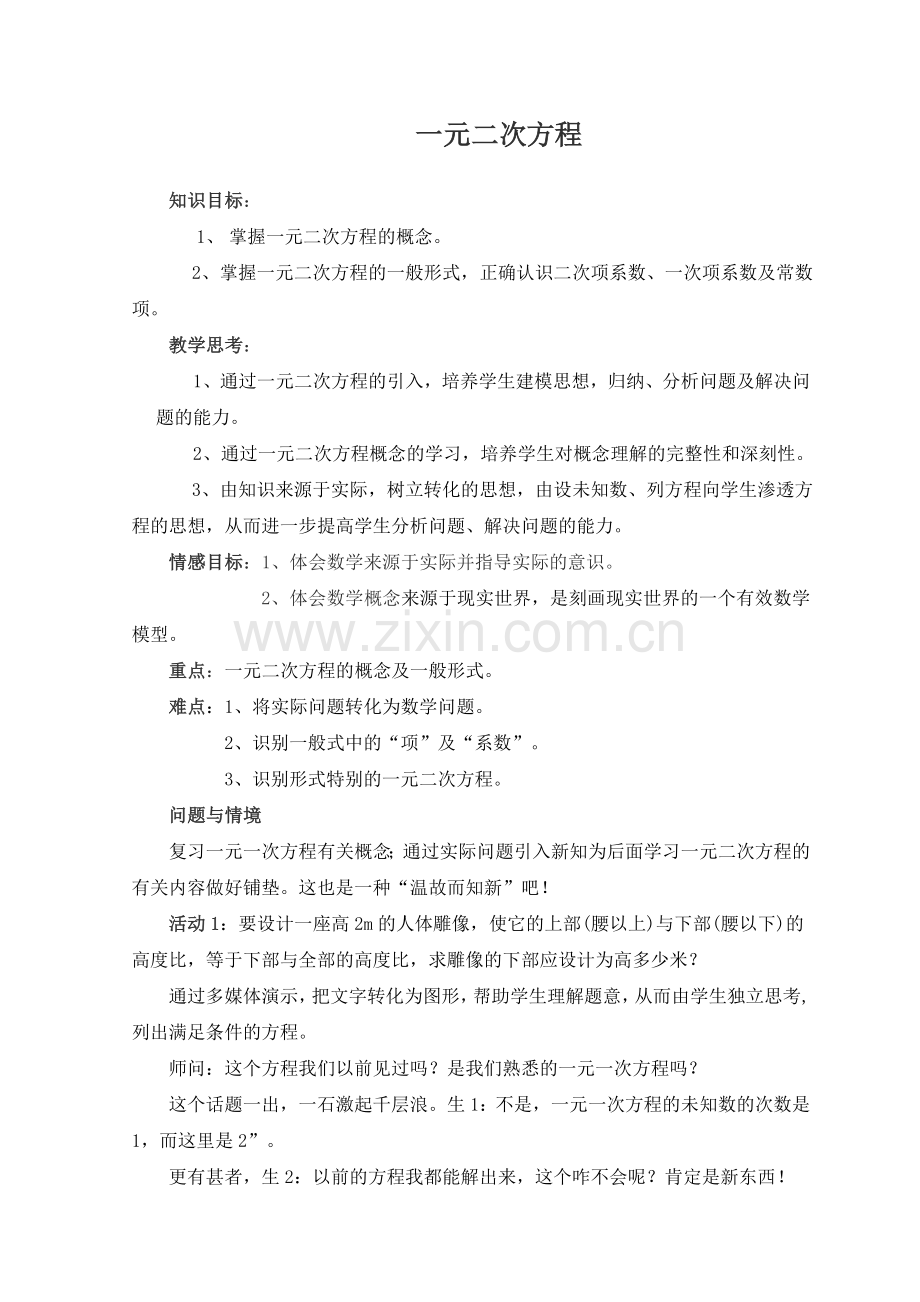 九年级数学一元二次方程.docx_第1页