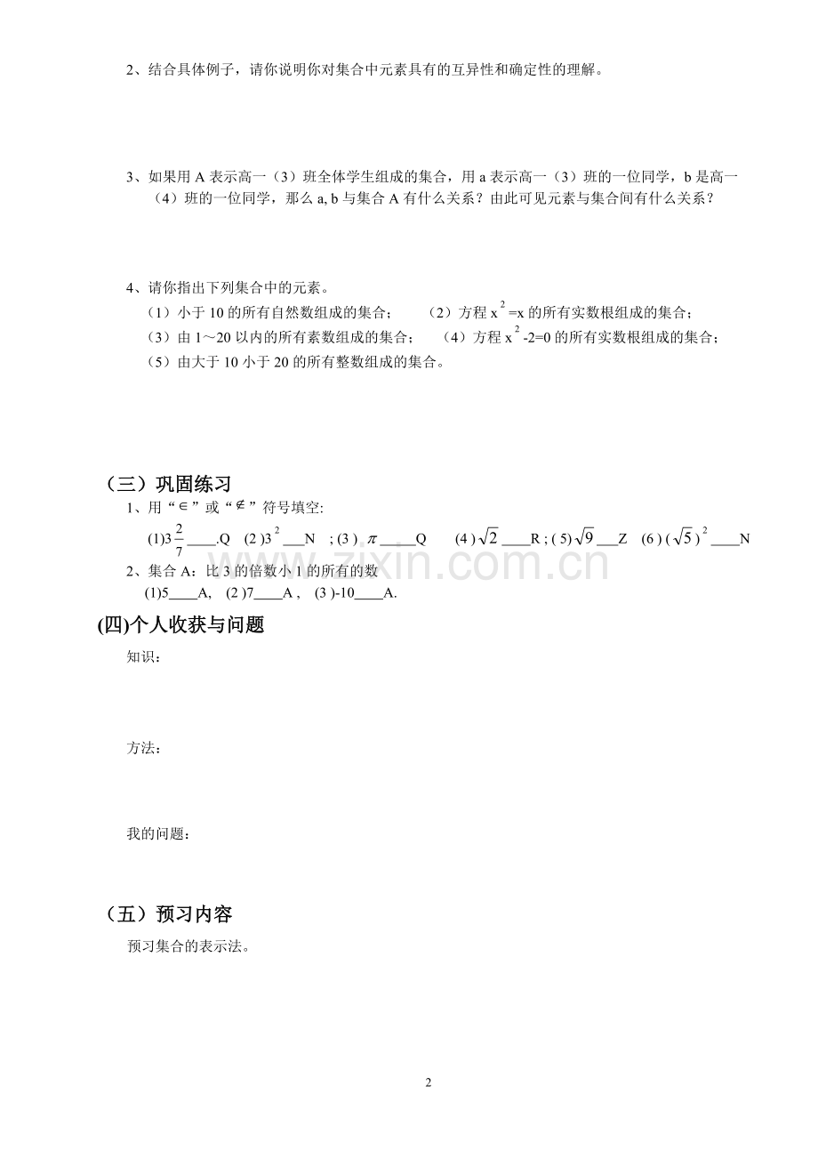 高一数学必修一集合的定义导学案.doc_第2页