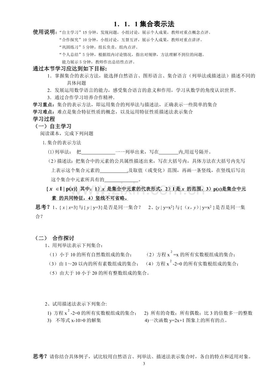 高一数学必修一集合的定义导学案.doc_第3页