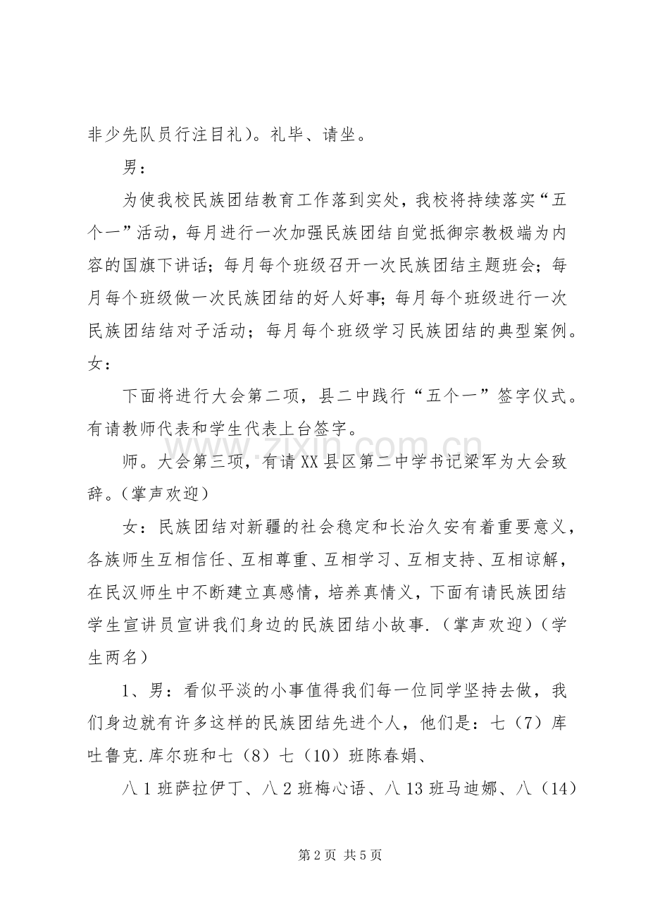 民族团结月表彰大会主持词.docx_第2页