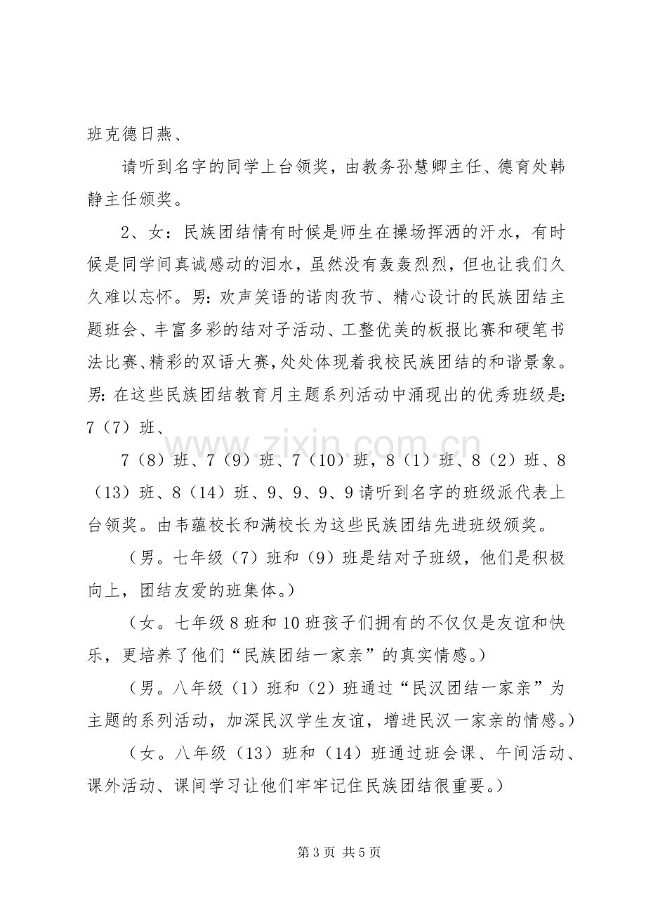 民族团结月表彰大会主持词.docx_第3页