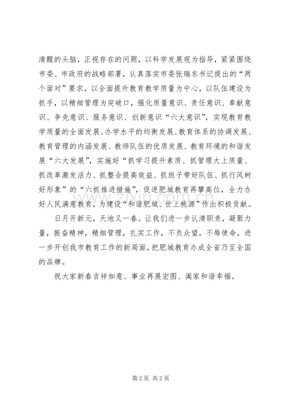 教育局新春致辞.docx_第2页