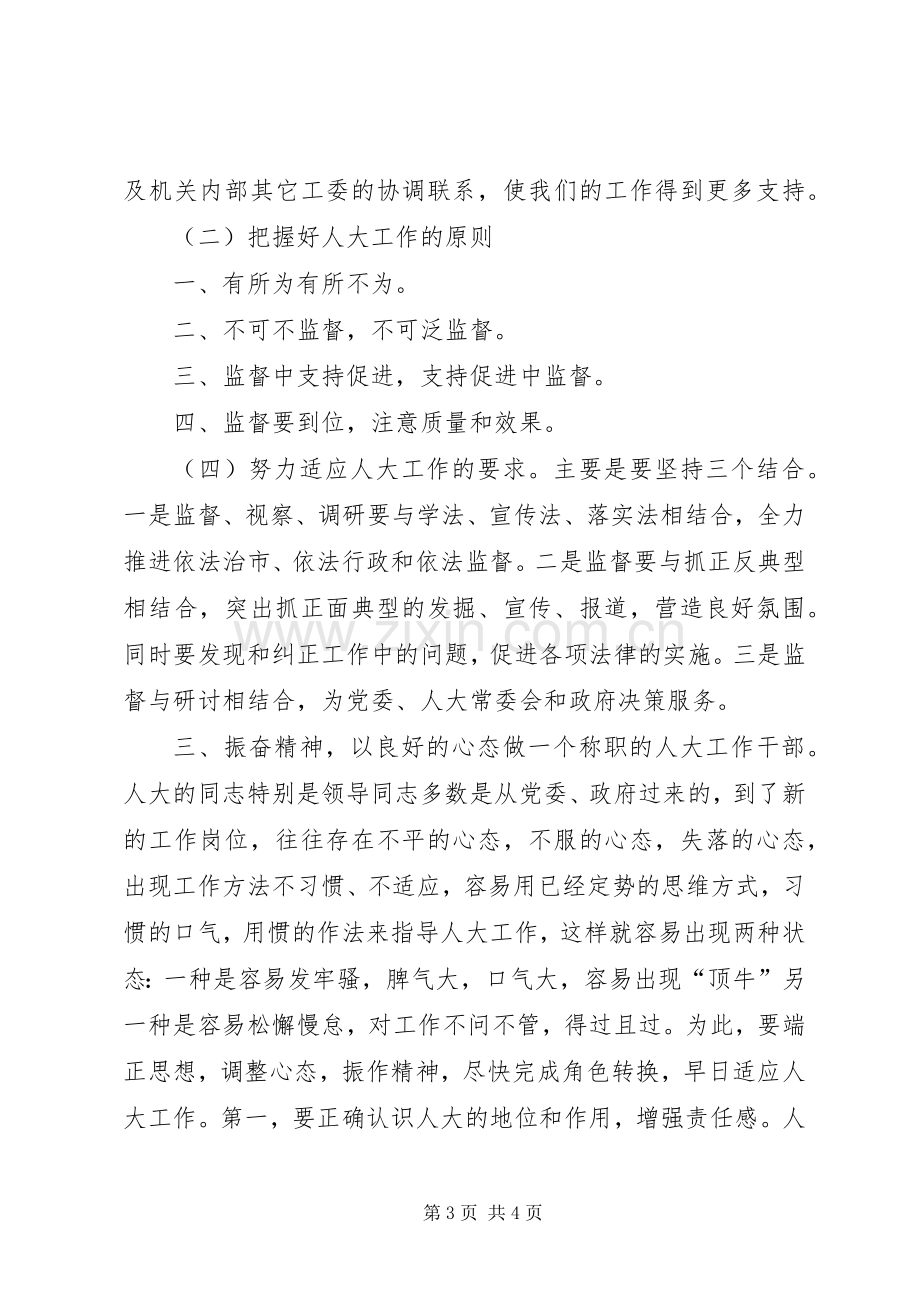 在全市人大城建环资工作座谈会上的讲话.docx_第3页