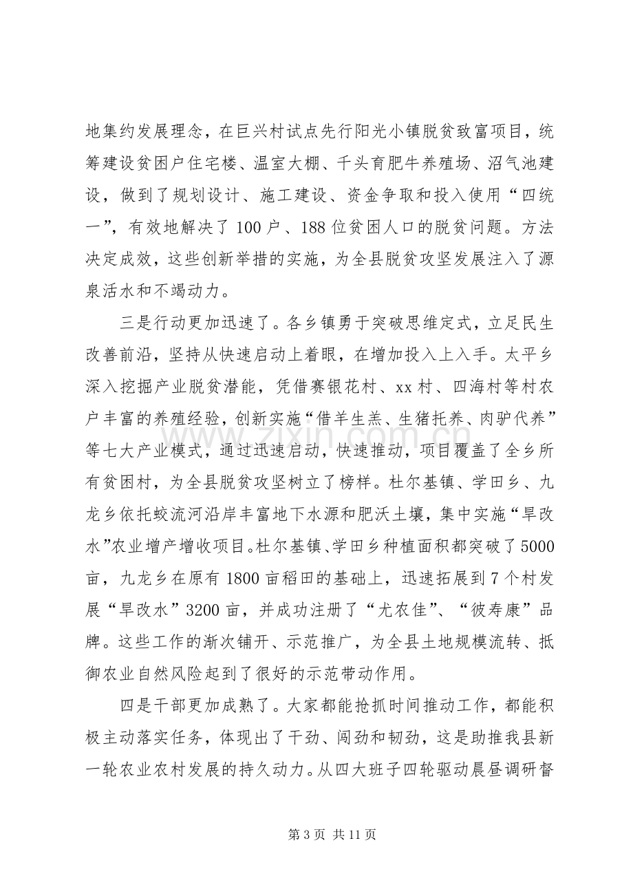 在XX年全县精准扶贫巡回观摩会座谈会上的讲话.docx_第3页