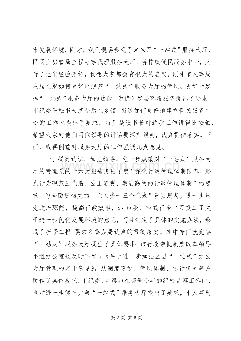 在区优化发展环境现场会上的讲话.docx_第2页