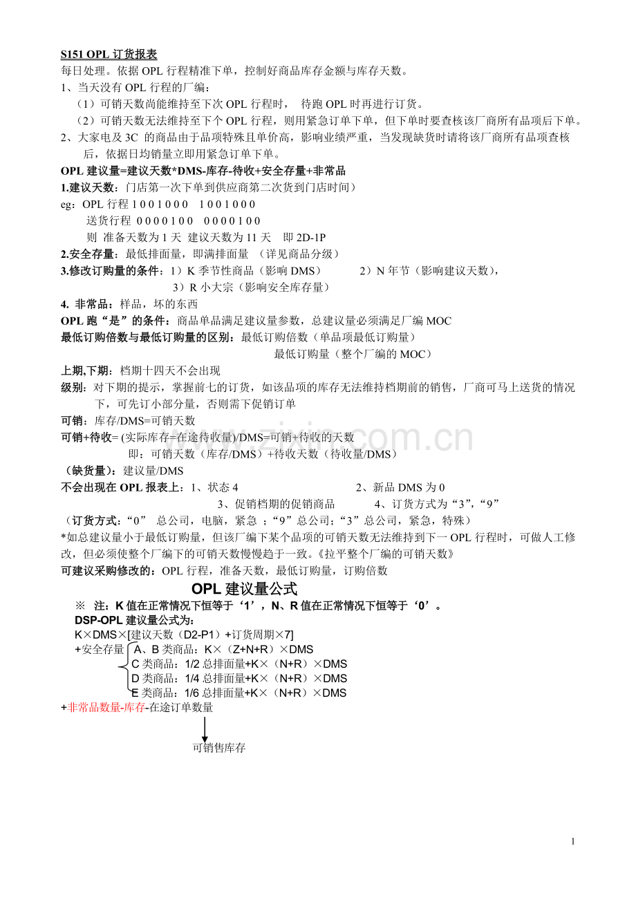 超市员工基本功培训资料.doc_第2页