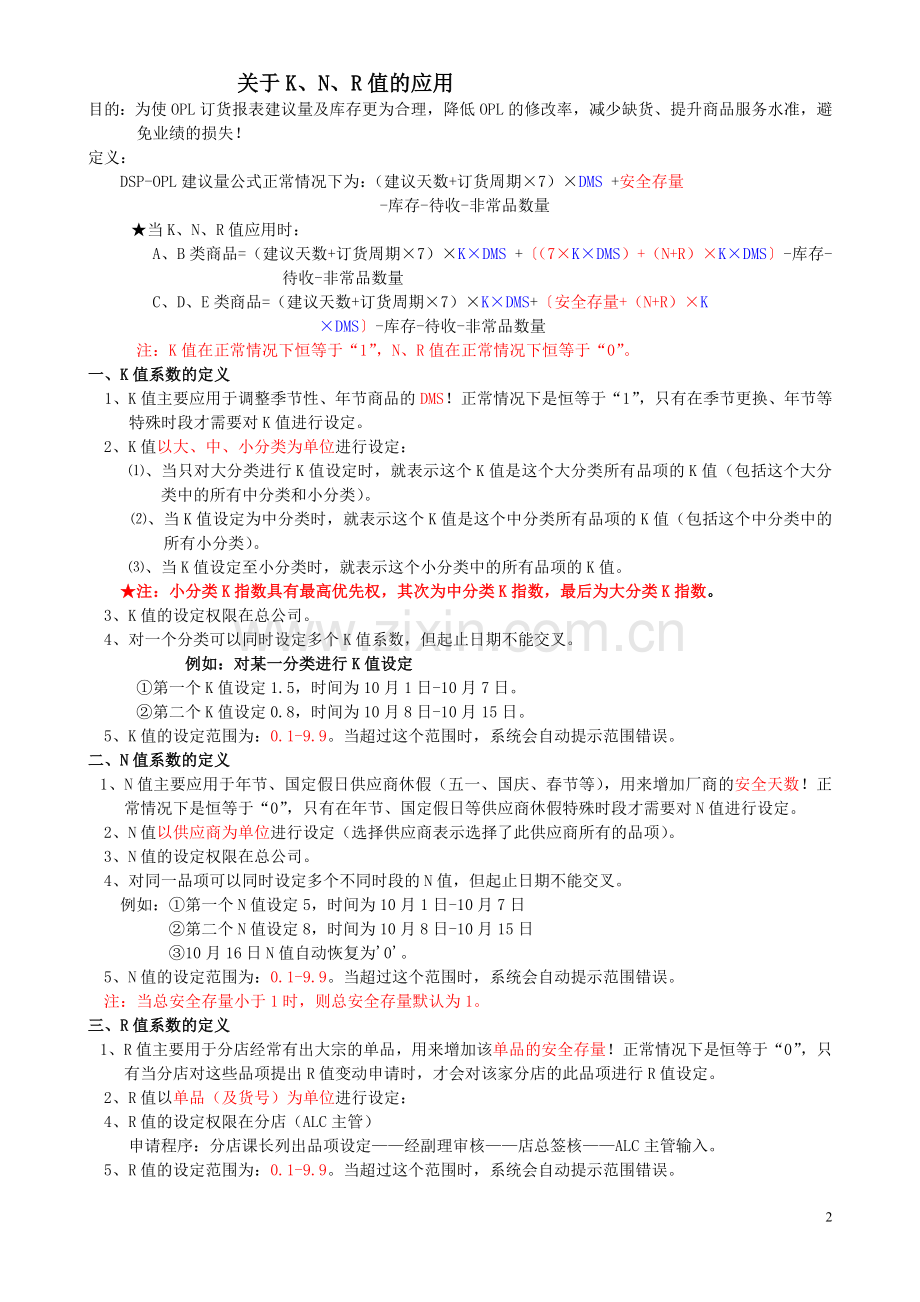 超市员工基本功培训资料.doc_第3页