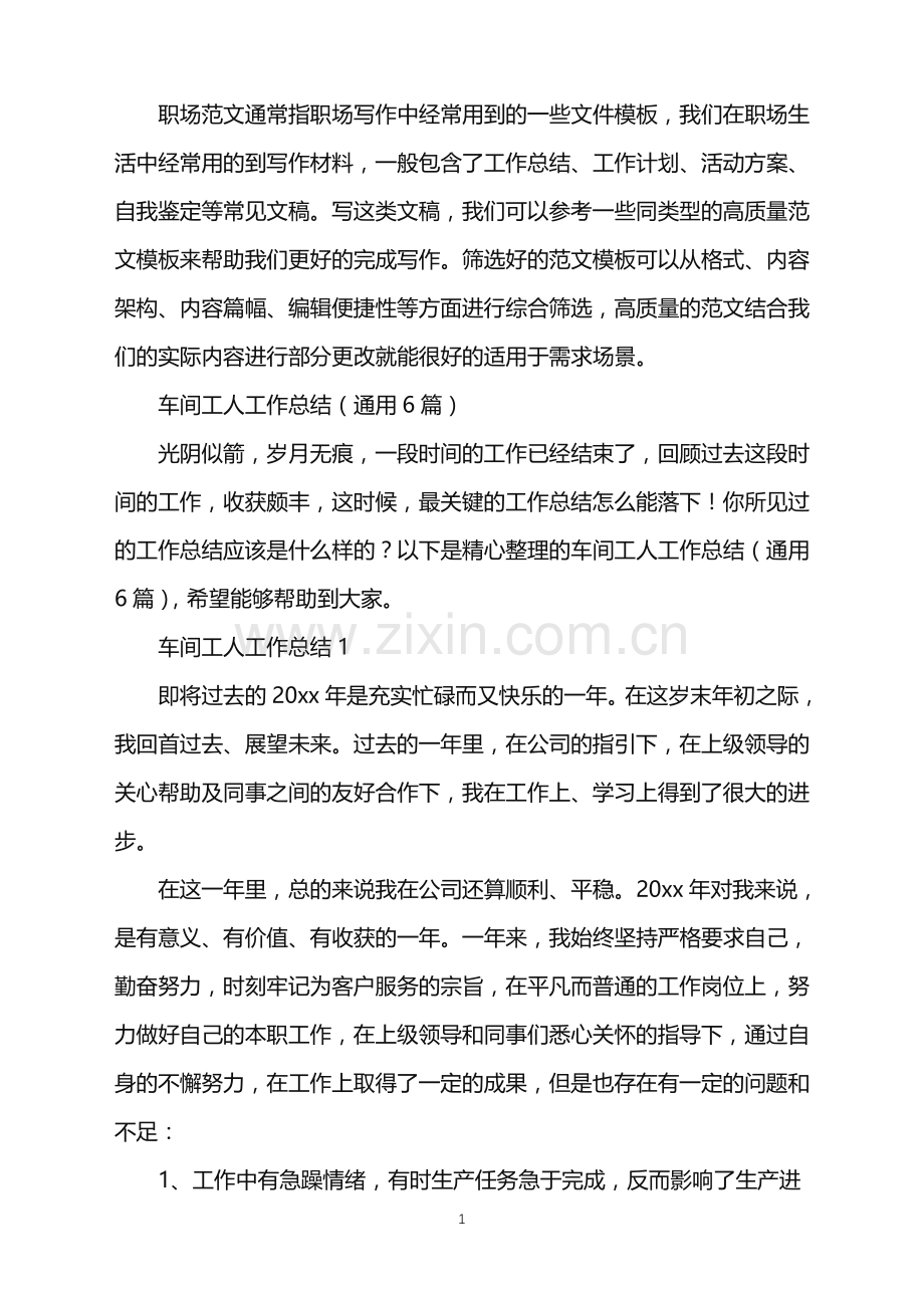 2022年车间工人工作总结.doc_第1页