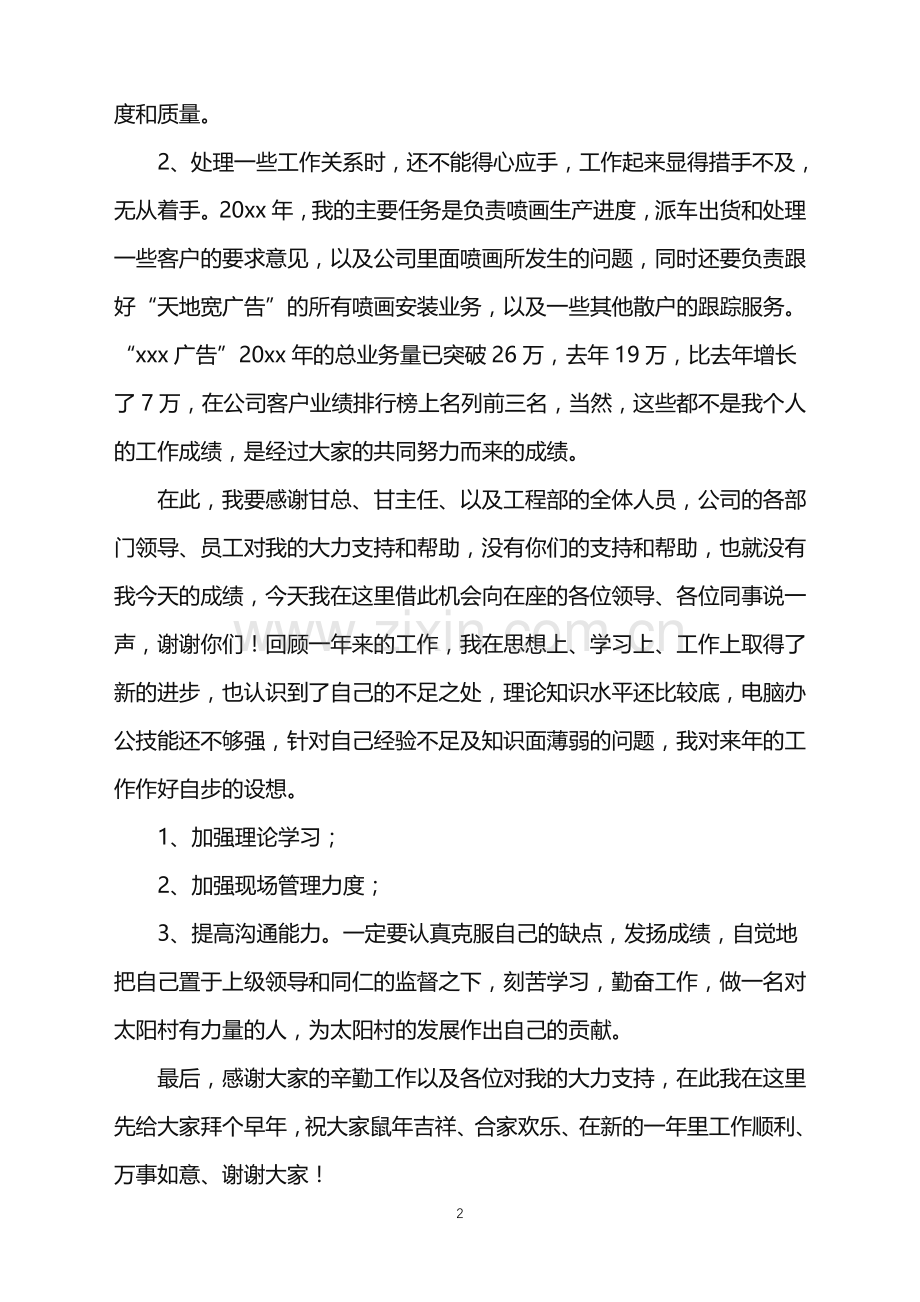 2022年车间工人工作总结.doc_第2页