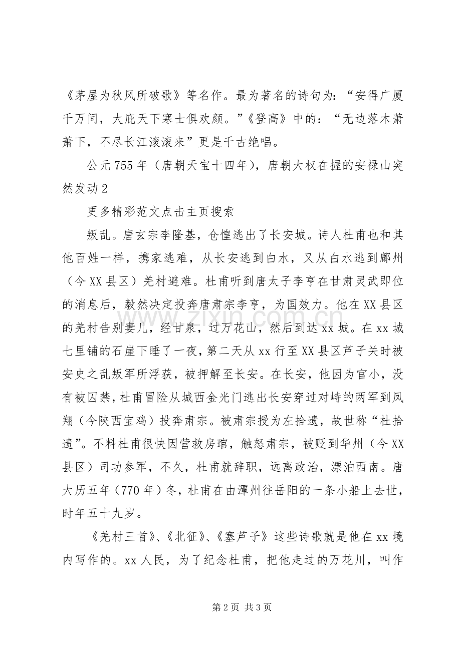 社区文化宣传点授牌仪式致辞.docx_第2页