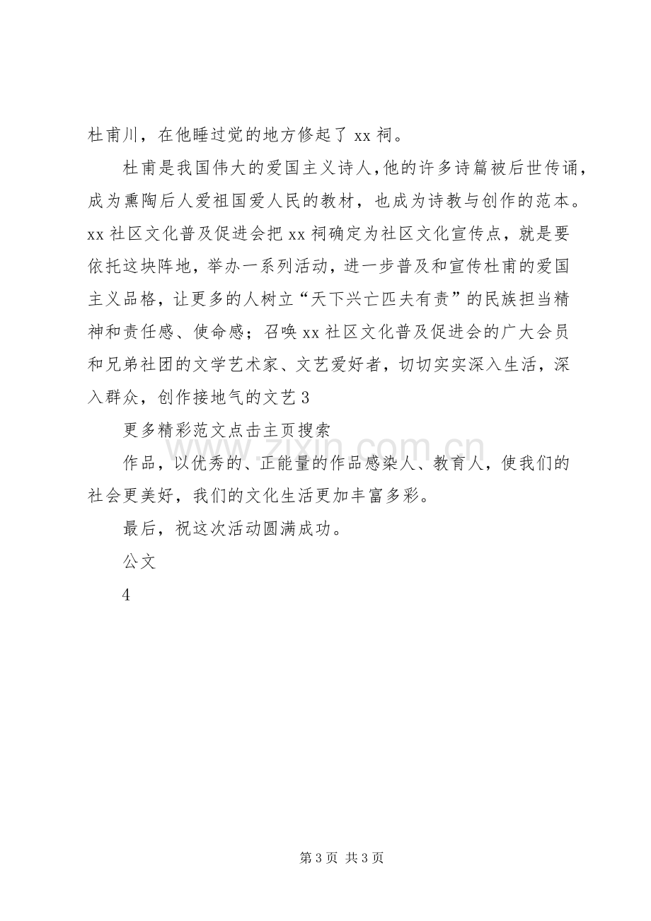 社区文化宣传点授牌仪式致辞.docx_第3页