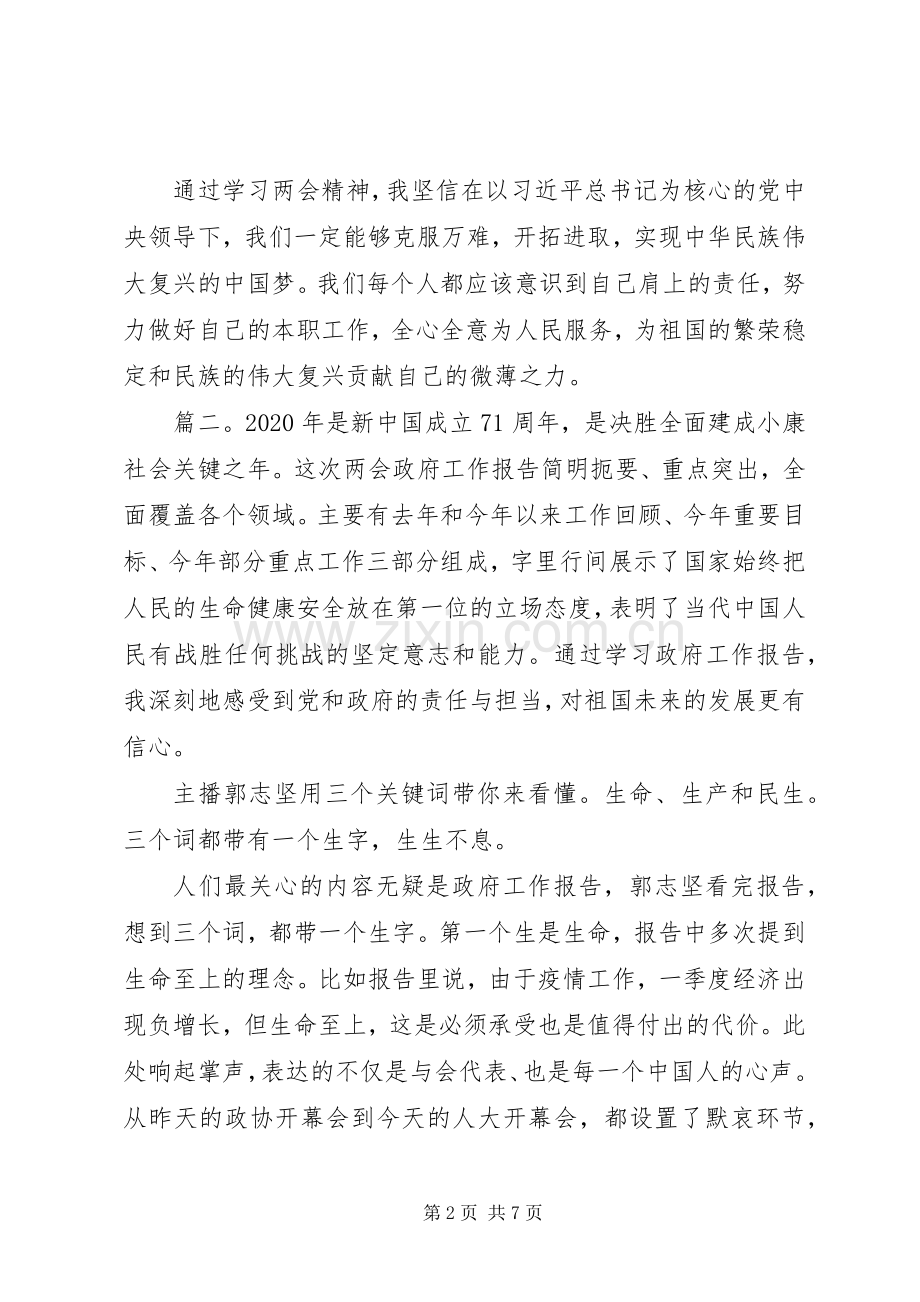 20XX年学习两会精神心得体会范文多篇.docx_第2页