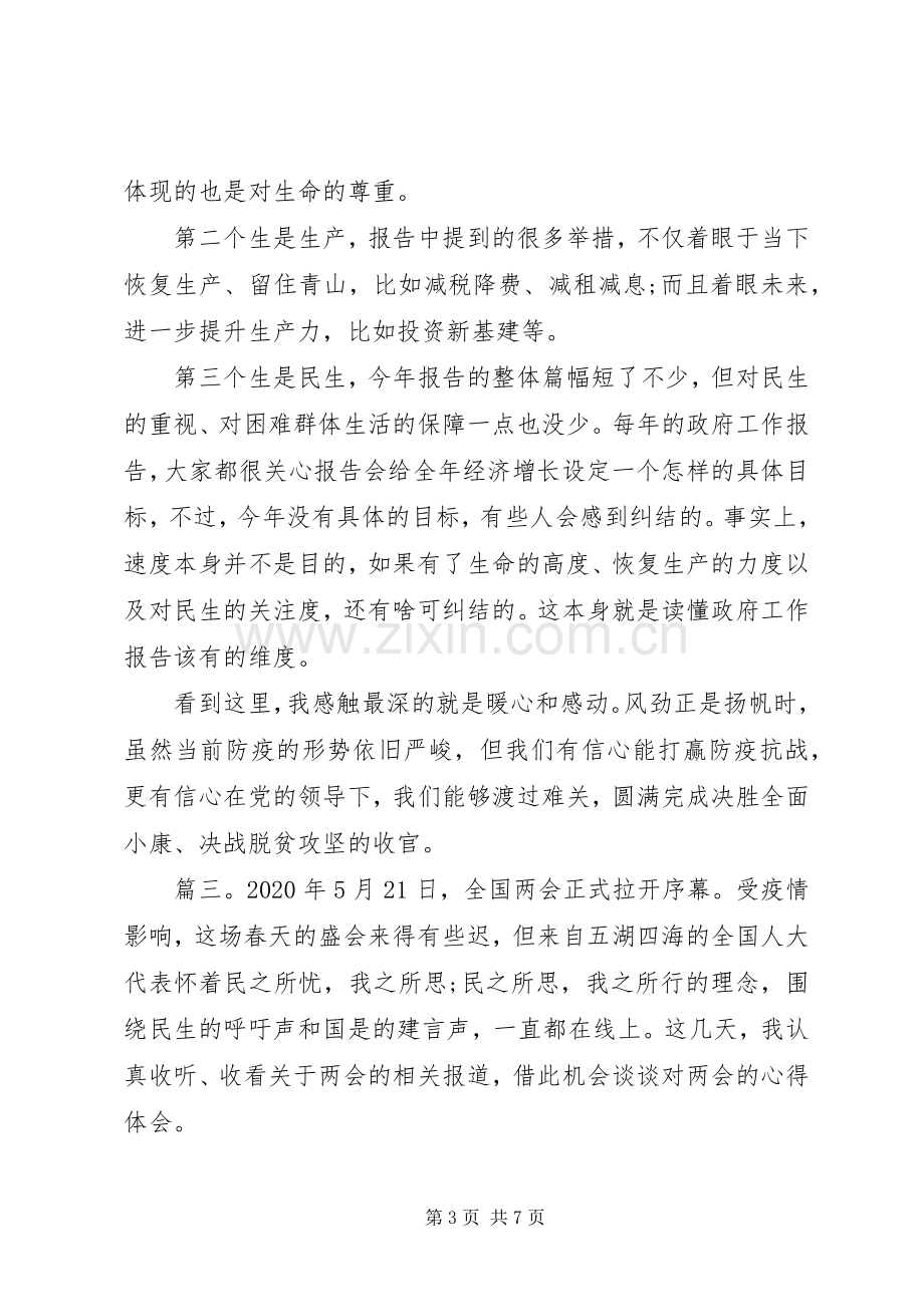 20XX年学习两会精神心得体会范文多篇.docx_第3页