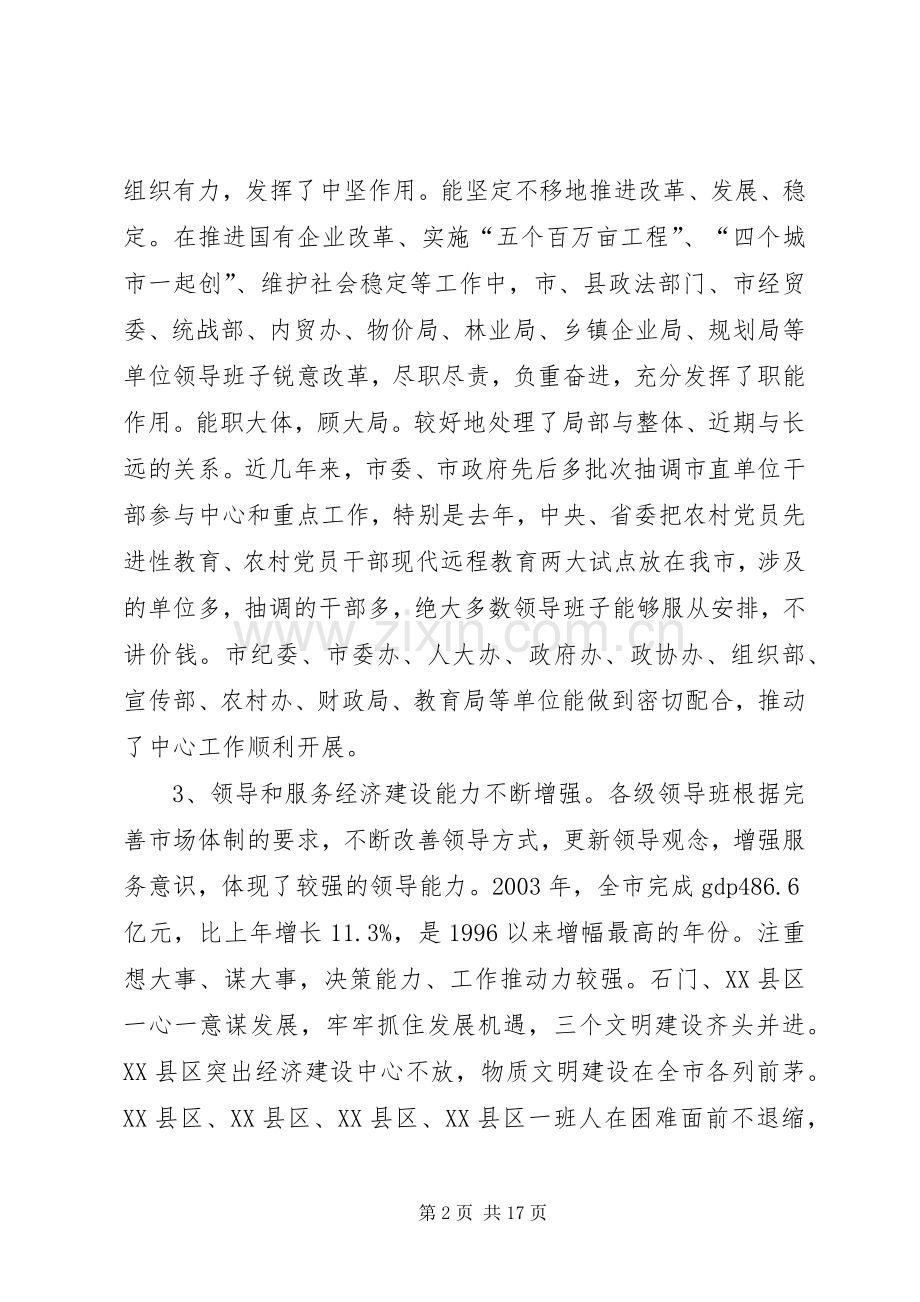 在全XX市三级负责干部大会上的讲话范文大全.docx_第2页