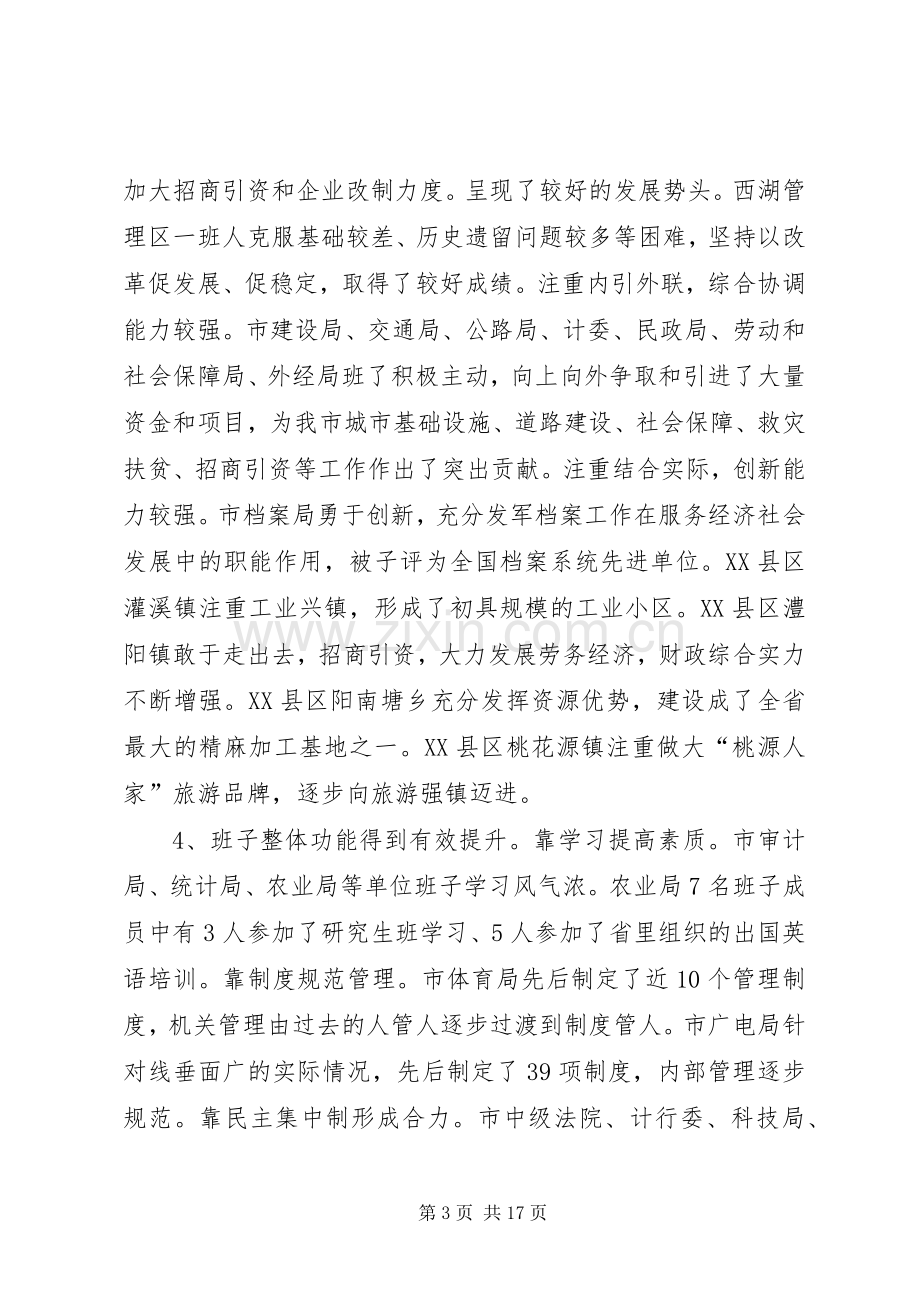 在全XX市三级负责干部大会上的讲话范文大全.docx_第3页