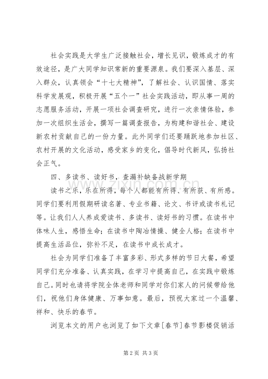 大学春节倡议书.docx_第2页