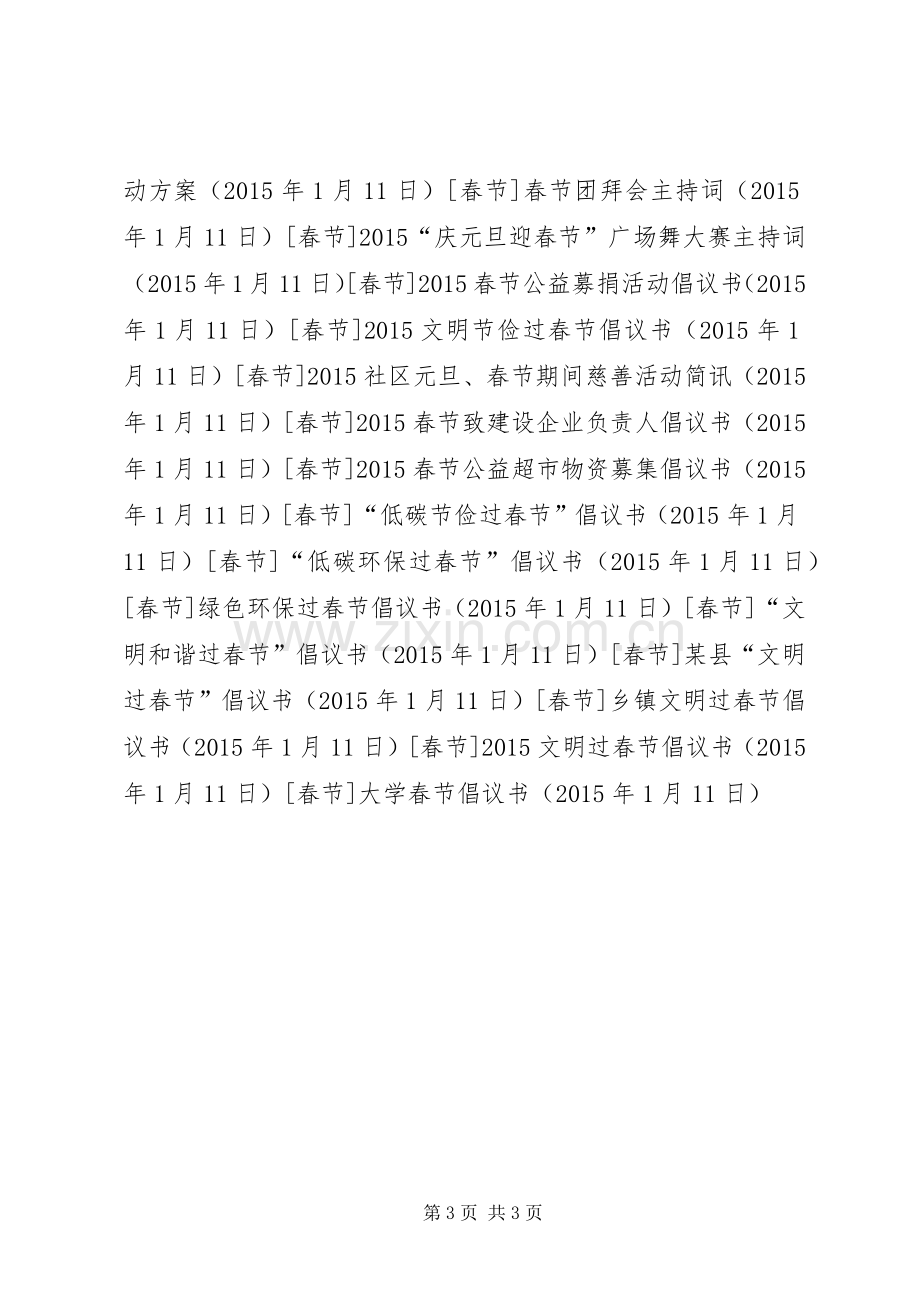 大学春节倡议书.docx_第3页