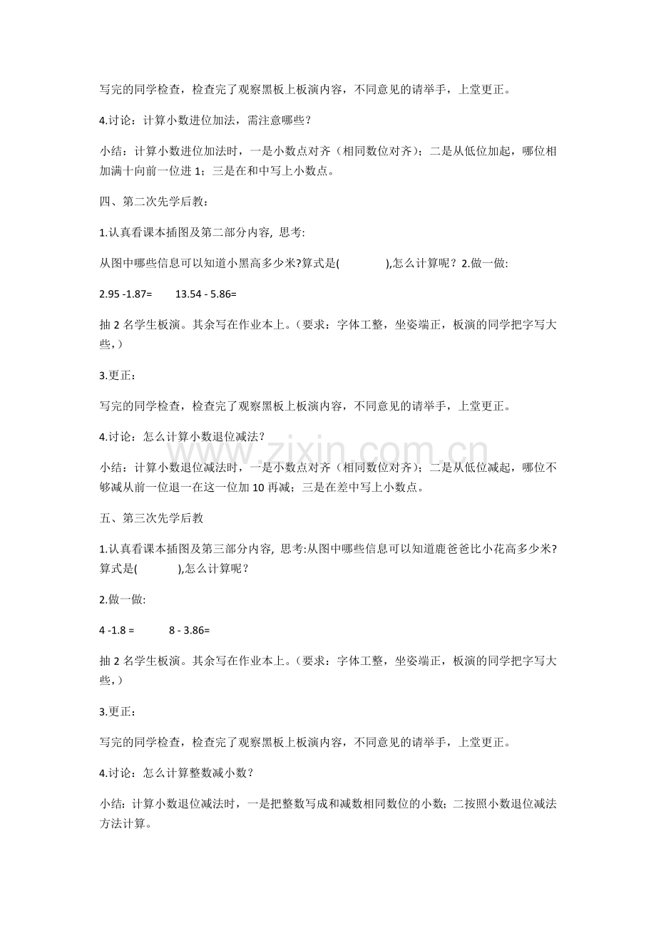 小学数学北师大2011课标版四年级比身高--(2).docx_第2页