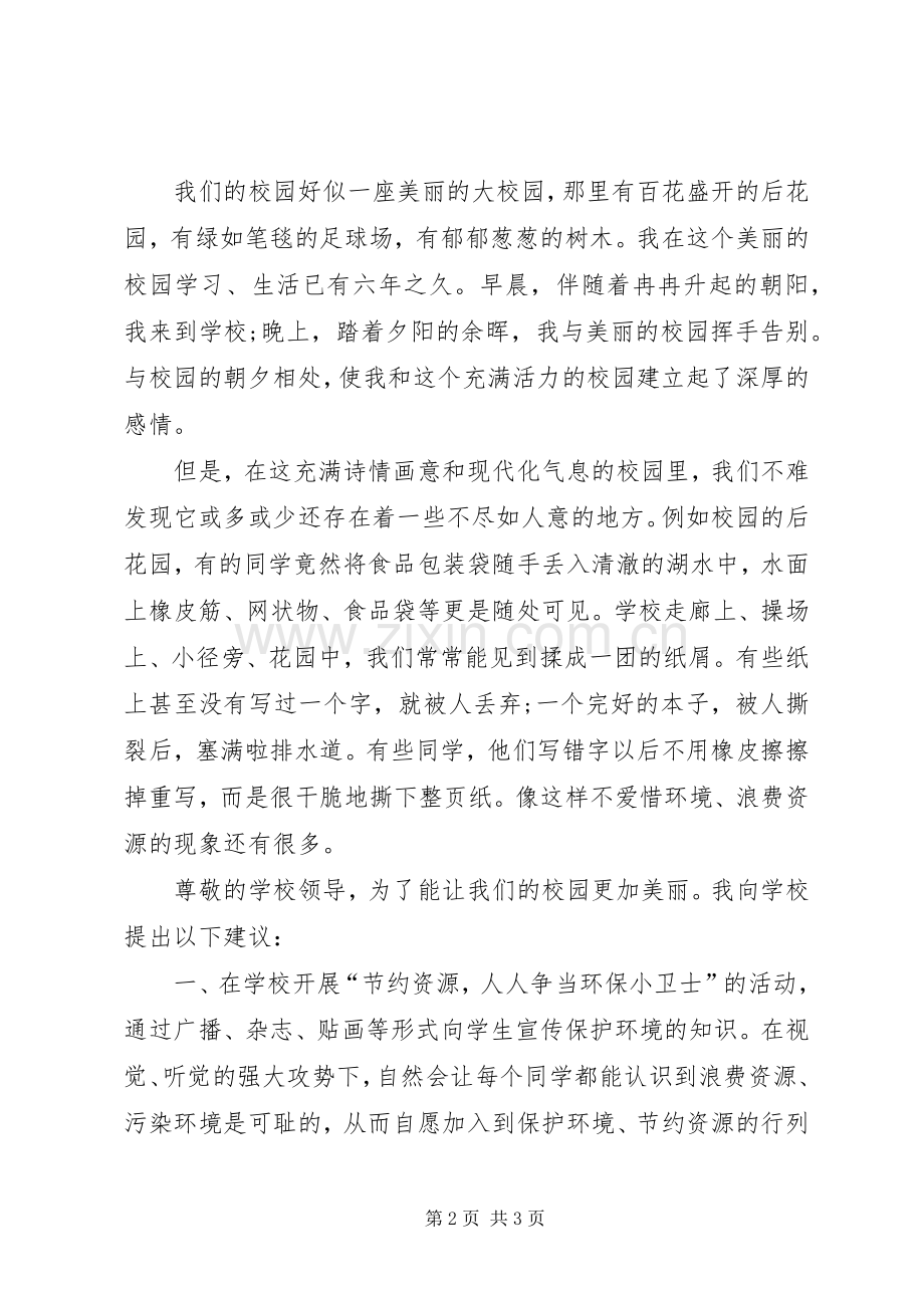 校园节约环保的倡议书.docx_第2页