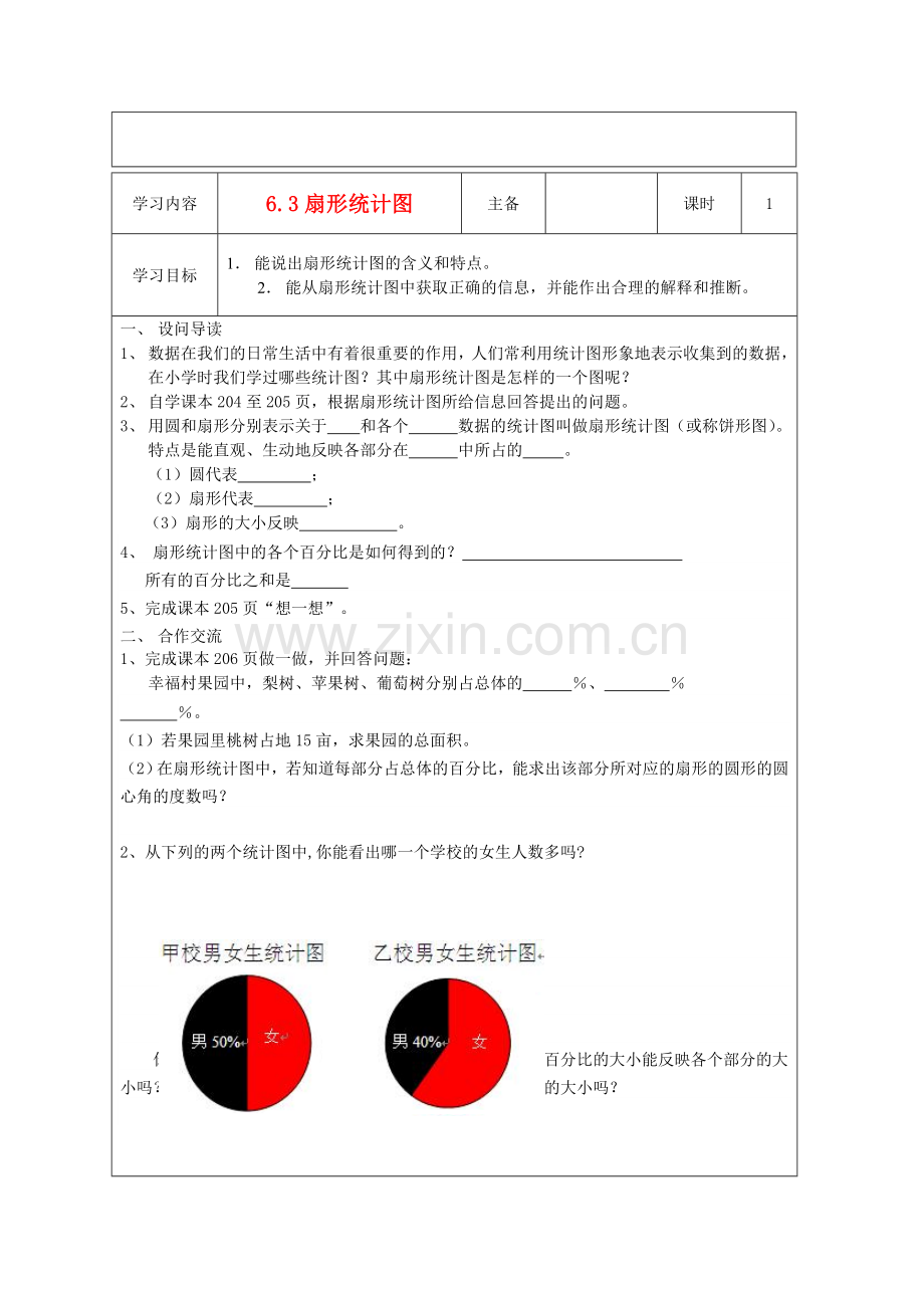 七年级数学上册-扇形统计图学案(无答案)-北师大版.doc_第1页