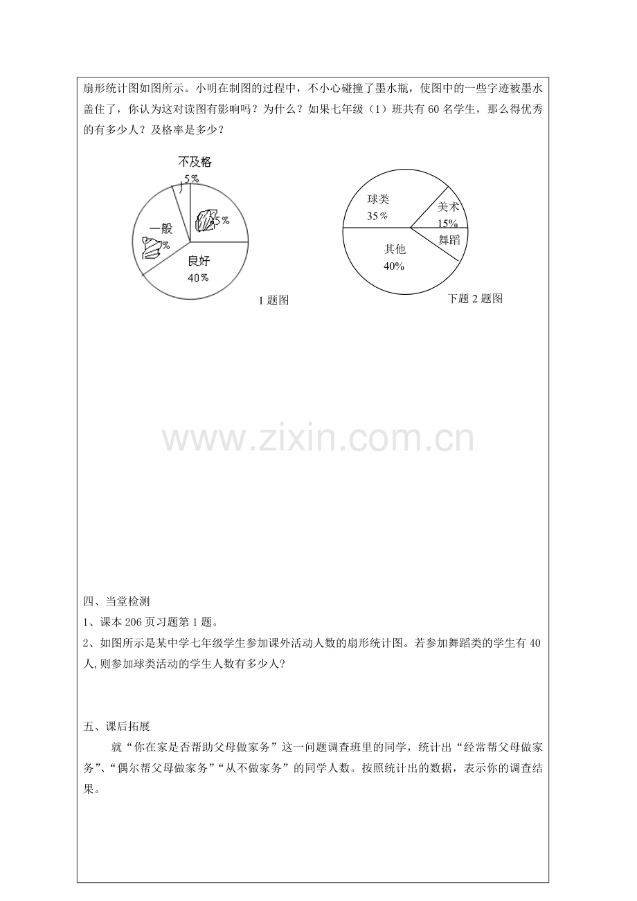 七年级数学上册-扇形统计图学案(无答案)-北师大版.doc_第3页