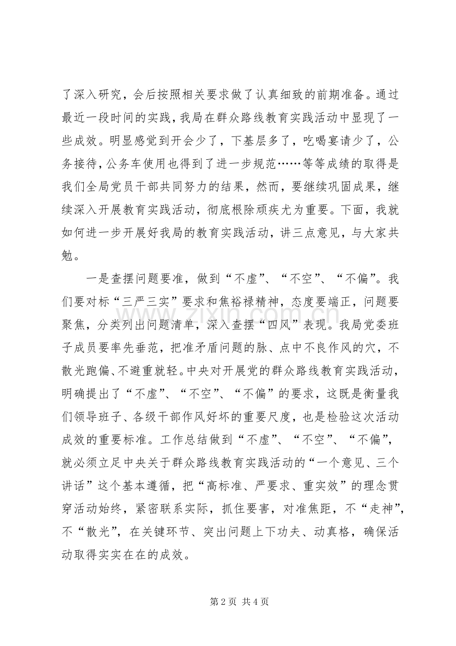 全局党的群众路线教育实践活动推进会上的领导讲话.docx_第2页