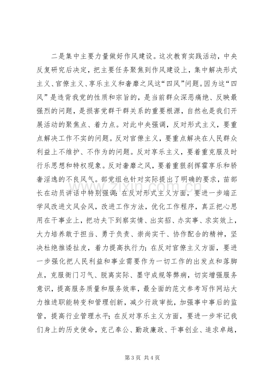 全局党的群众路线教育实践活动推进会上的领导讲话.docx_第3页