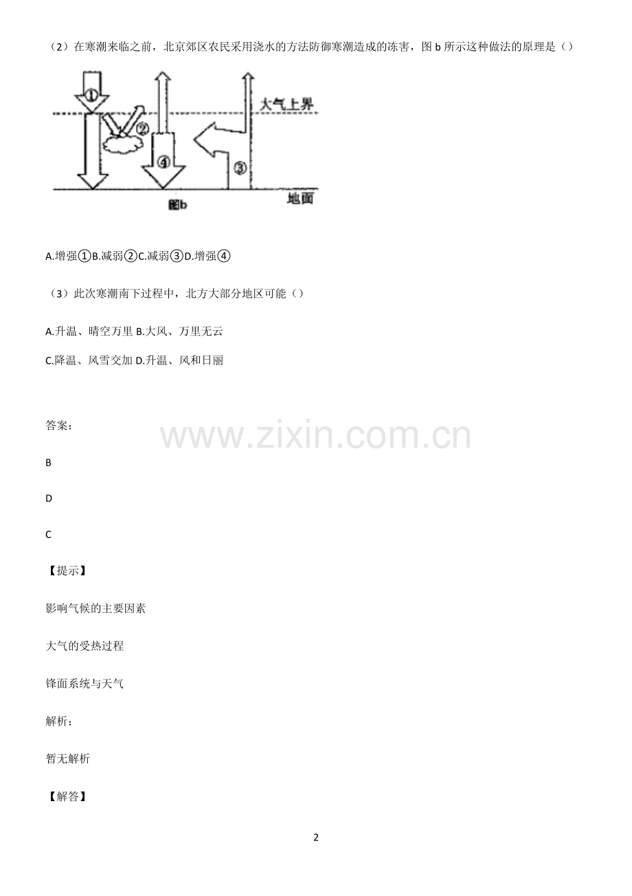 人教版高考地理地球上的大气高频考点知识梳理.pdf_第2页