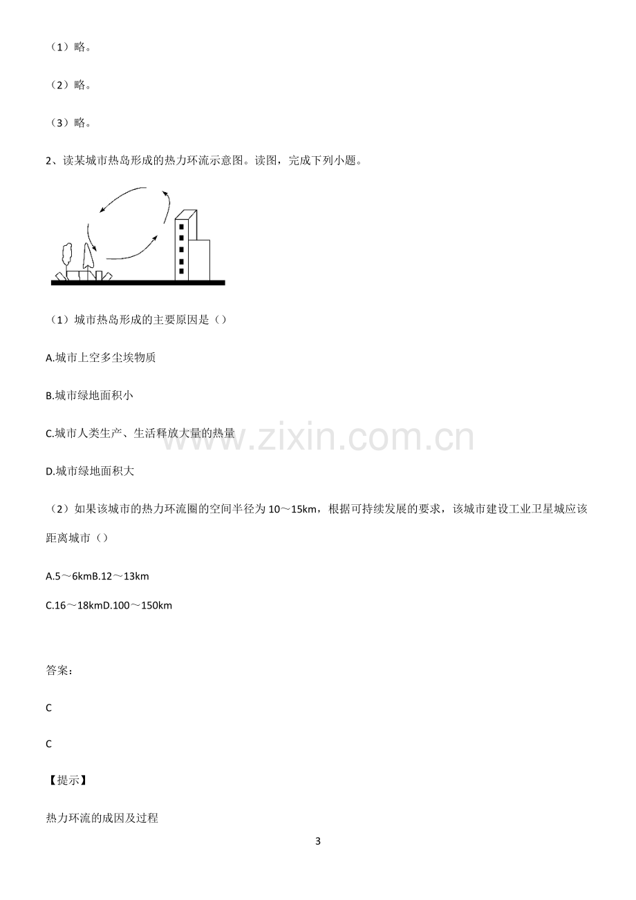 人教版高考地理地球上的大气高频考点知识梳理.pdf_第3页