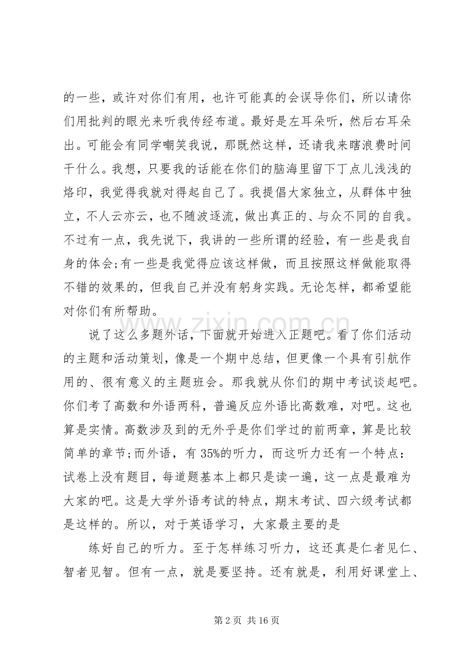 学习经验交流会领导讲话.docx_第2页