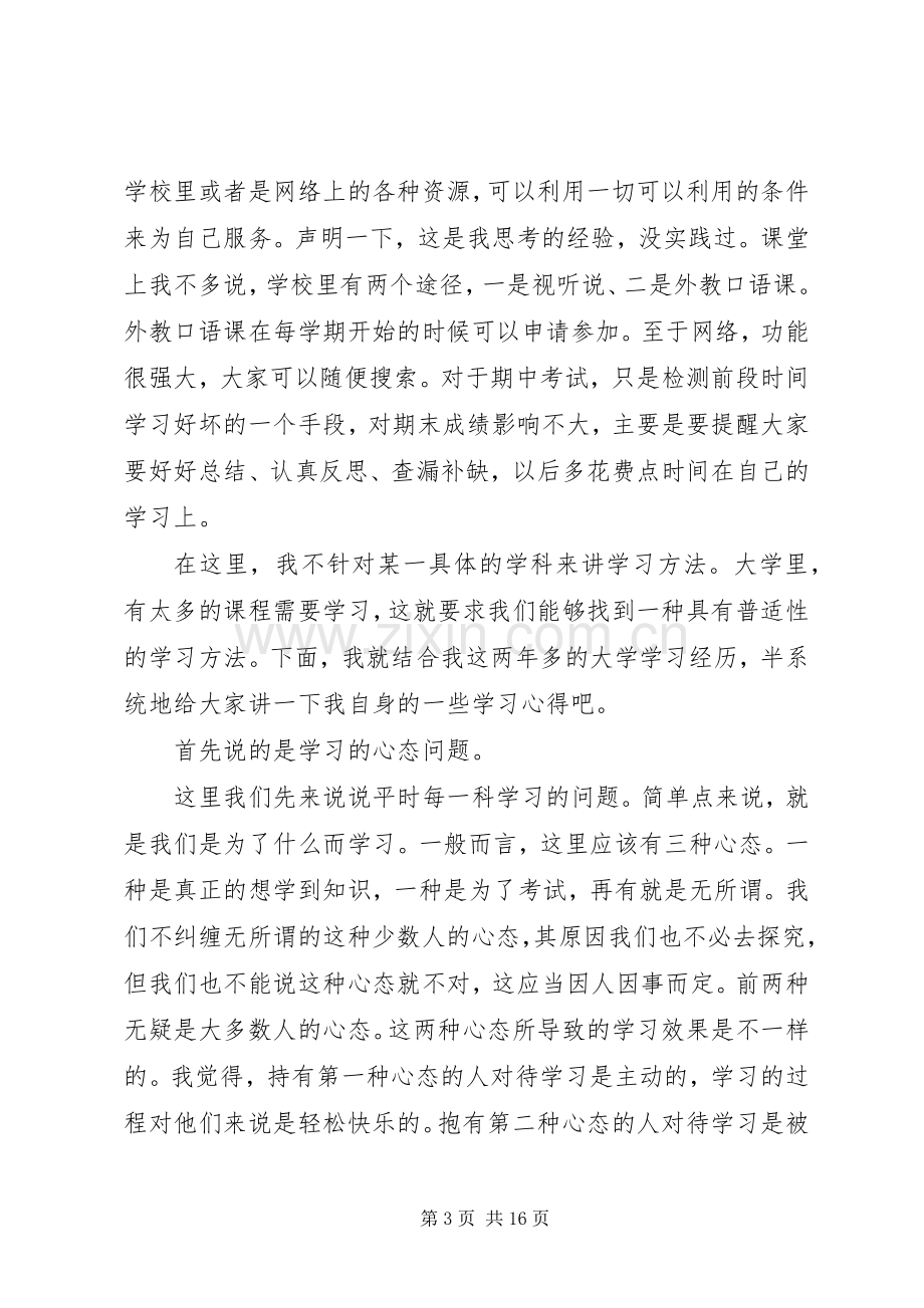 学习经验交流会领导讲话.docx_第3页