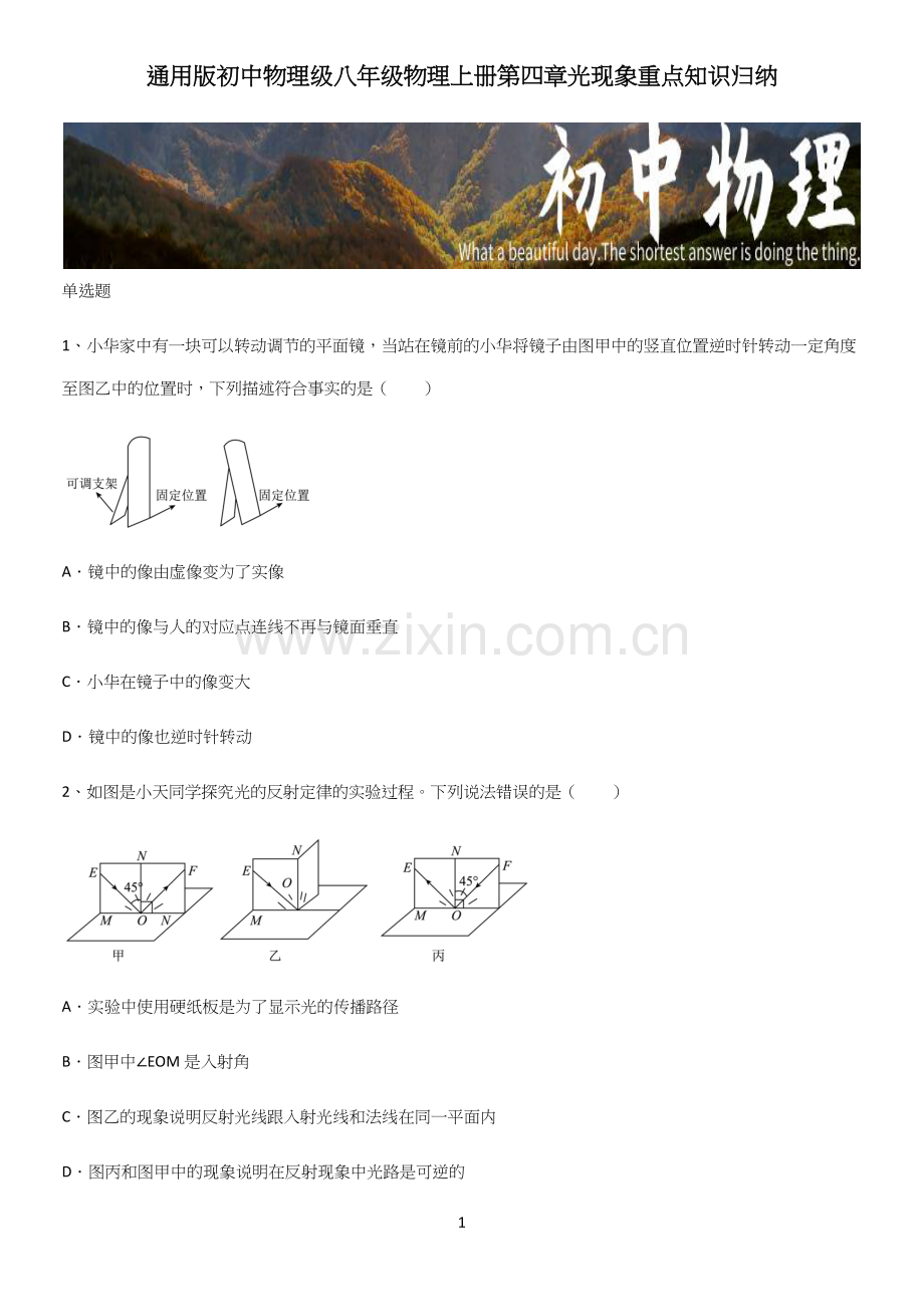 通用版初中物理级八年级物理上册第四章光现象重点知识归纳.docx_第1页