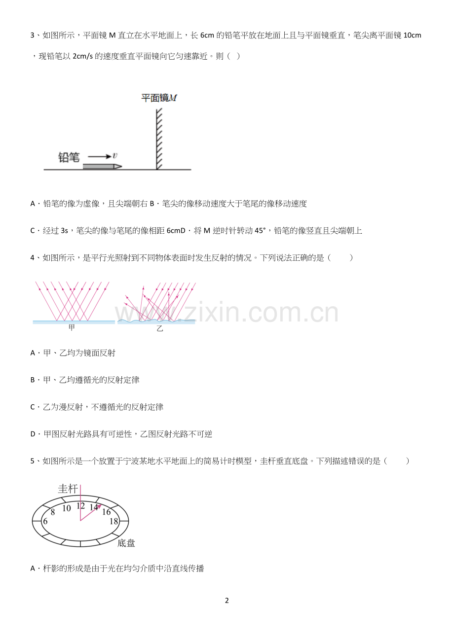 通用版初中物理级八年级物理上册第四章光现象重点知识归纳.docx_第2页