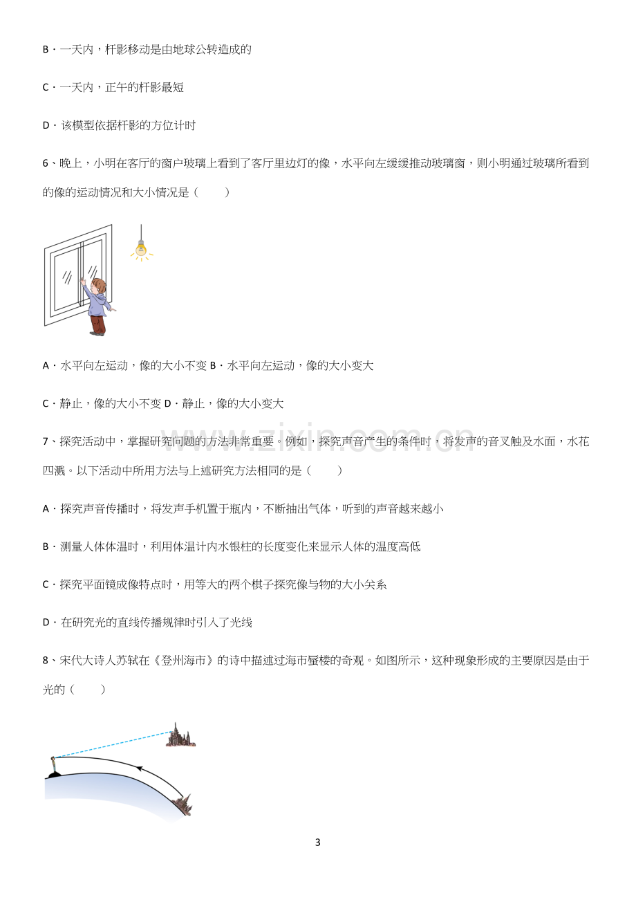 通用版初中物理级八年级物理上册第四章光现象重点知识归纳.docx_第3页