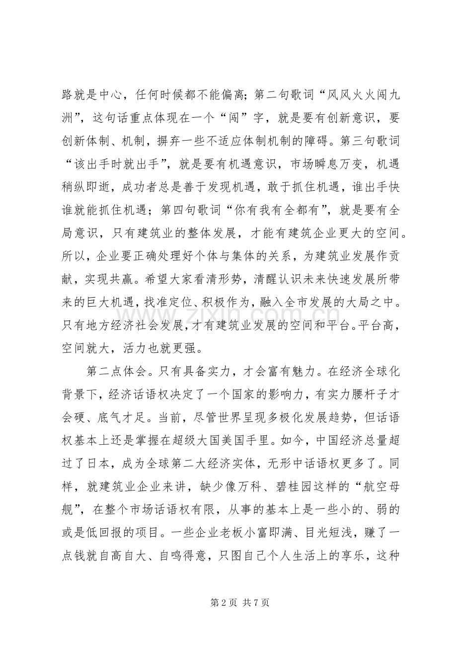 领导在建筑代表大会发言.docx_第2页