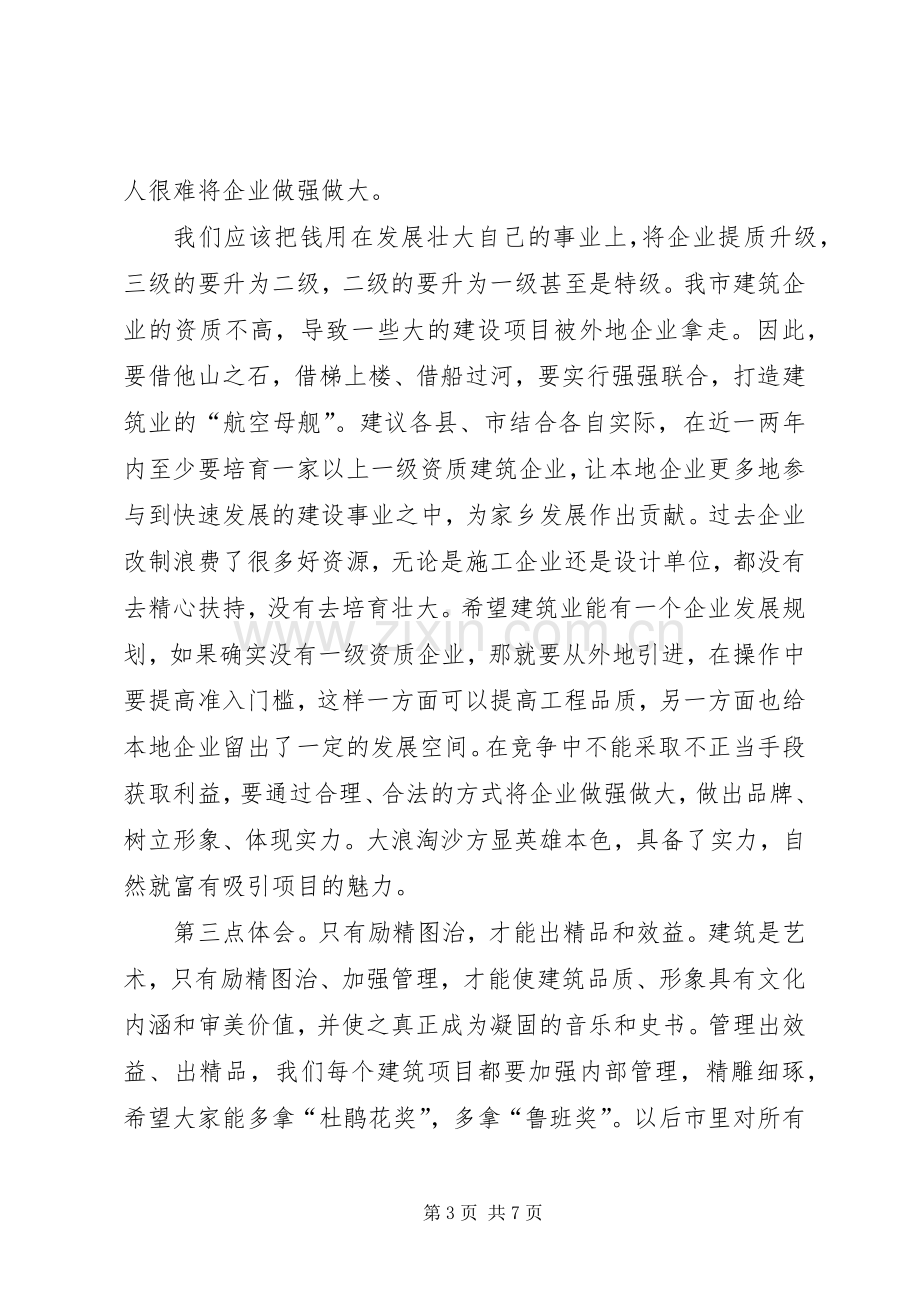 领导在建筑代表大会发言.docx_第3页