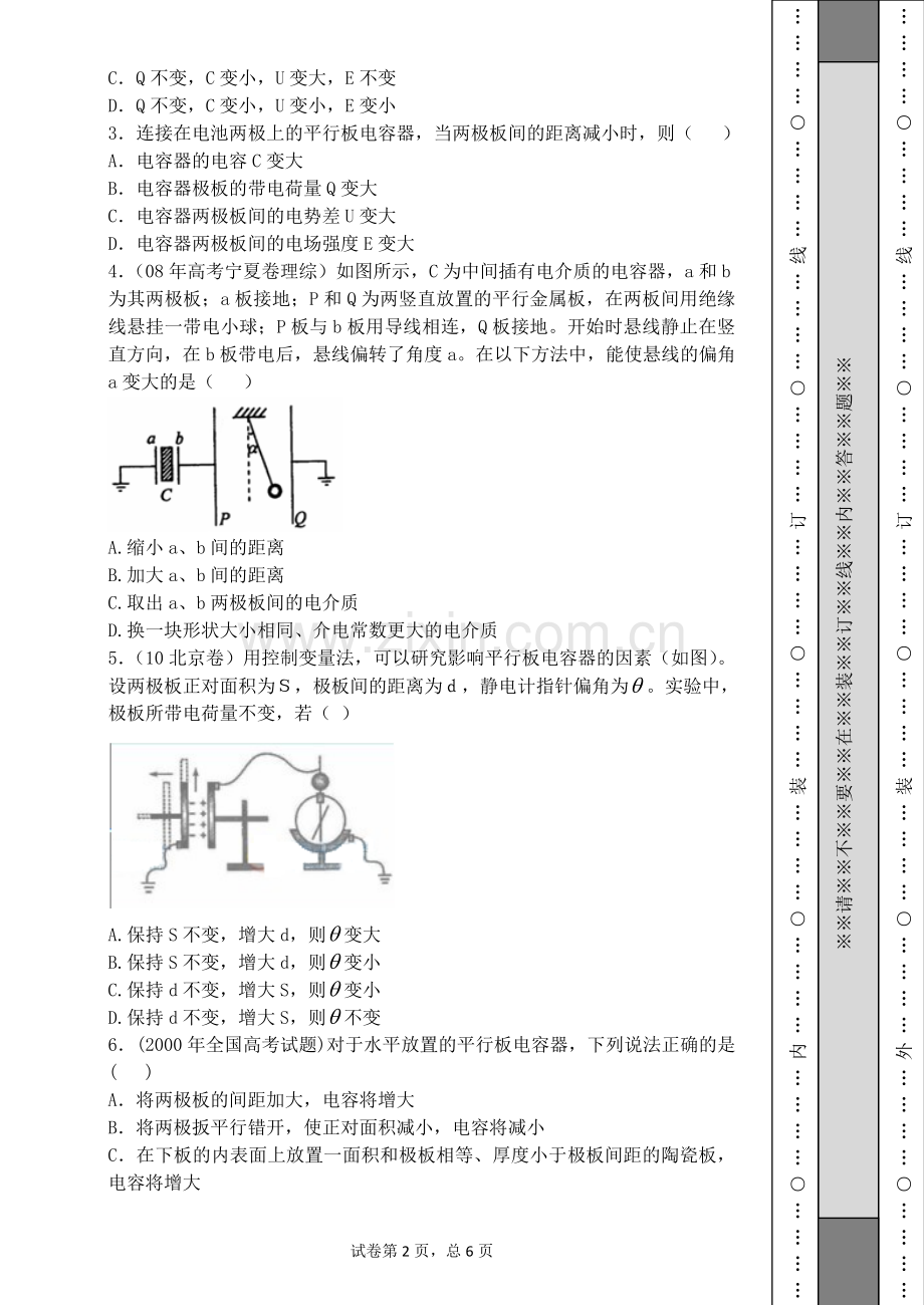 高二物理第一次月考试卷(人教版).doc_第2页