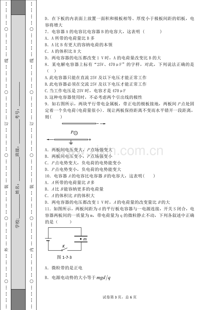 高二物理第一次月考试卷(人教版).doc_第3页