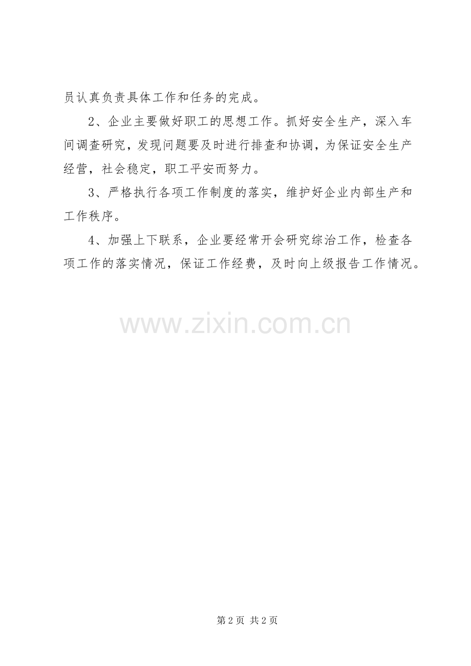 工信委香料公司方案.docx_第2页