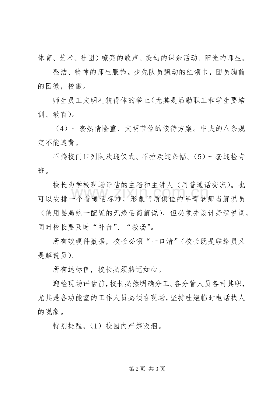 学校义务教育均衡发展迎检工作实施方案 .docx_第2页