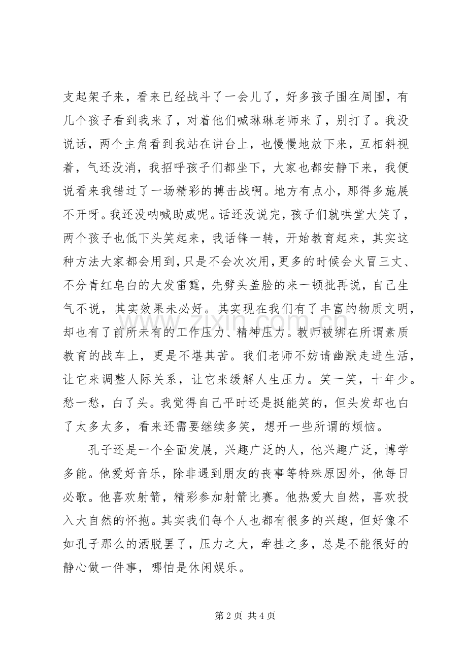 《向孔子学做老师》读后感.docx_第2页