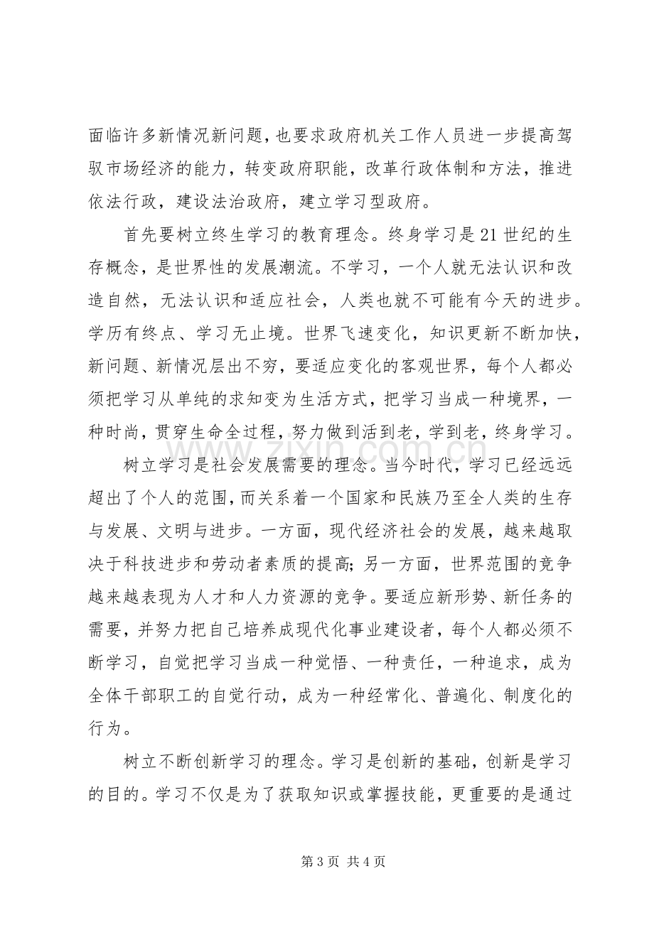 创建学习型机关心得体会1[范文大全].docx_第3页